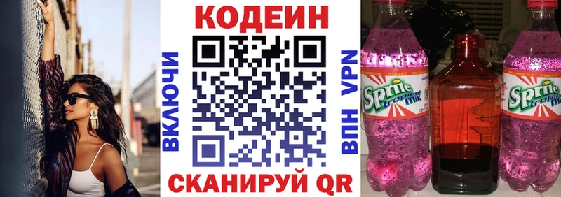Codein напиток Lean (лин)  купить   Пестово 